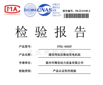 檢測報告